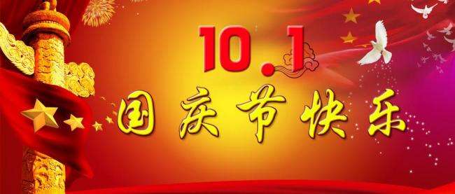 南電至誠2016年國慶節放假通知(圖1)