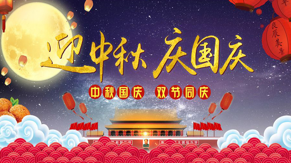 南電至誠2020年“中秋國慶節”放假的通知(圖1)