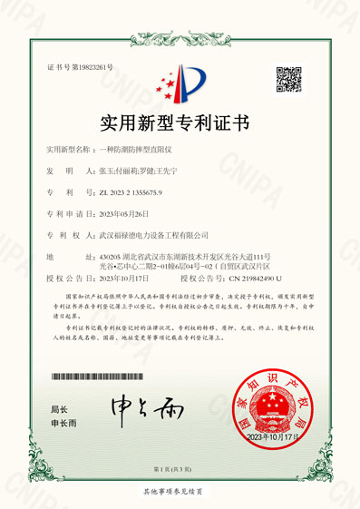 2023213556759一種防潮防摔型直阻儀-實(shí)用新型專(zhuān)利證書(shū)-1.jpg