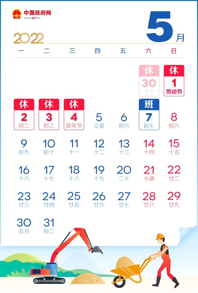 南電至誠關于2022年五一勞動節期間放假和工作安排的通知(圖1)